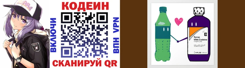 Codein напиток Lean (лин)  Верхний Тагил 
