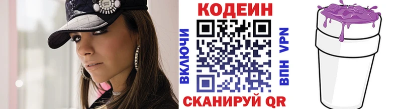 Codein напиток Lean (лин) Верхний Тагил